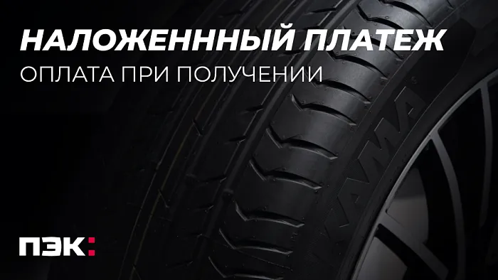 Наложенный платёж – удобно и просто